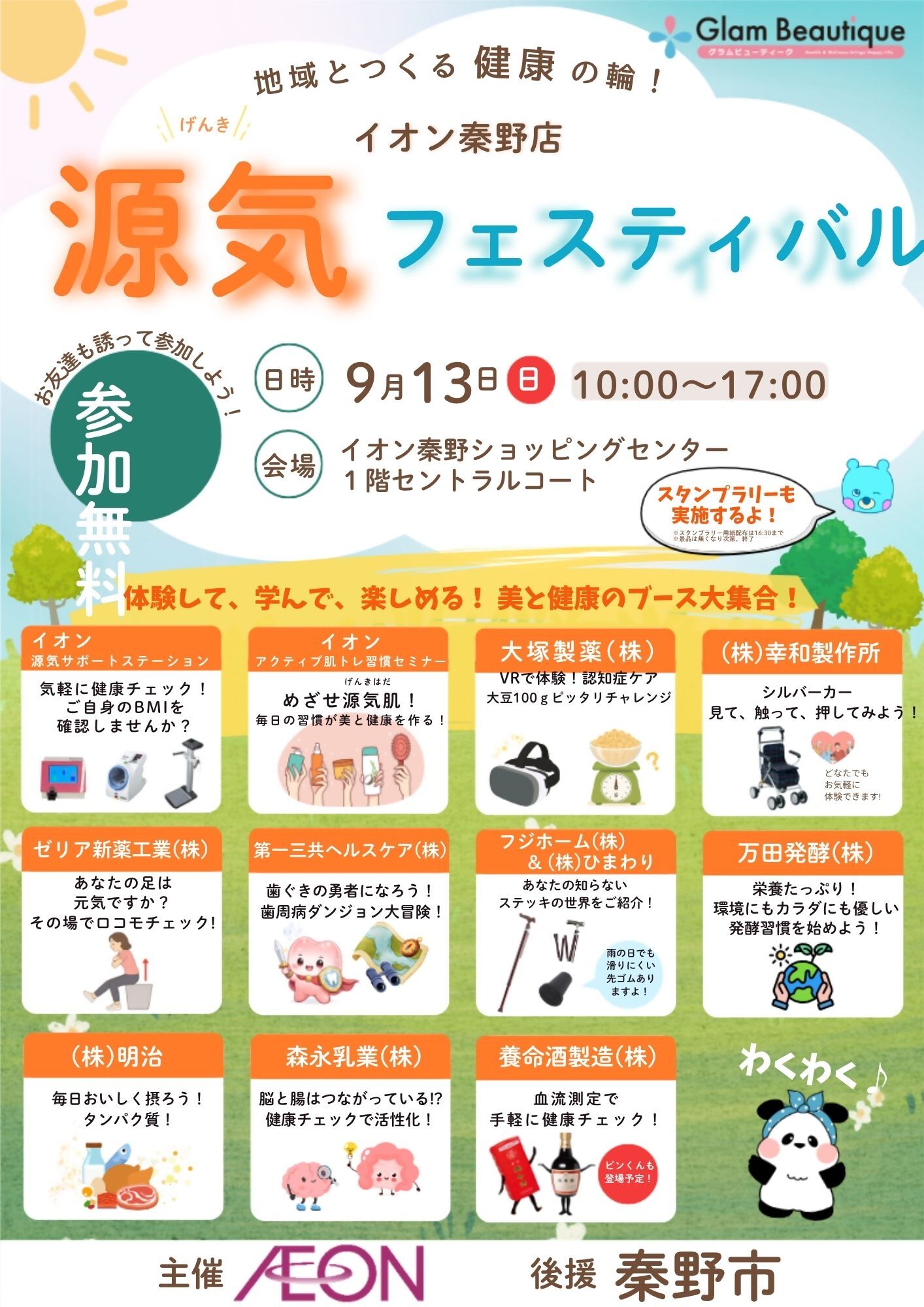 源気フェスティバル0913