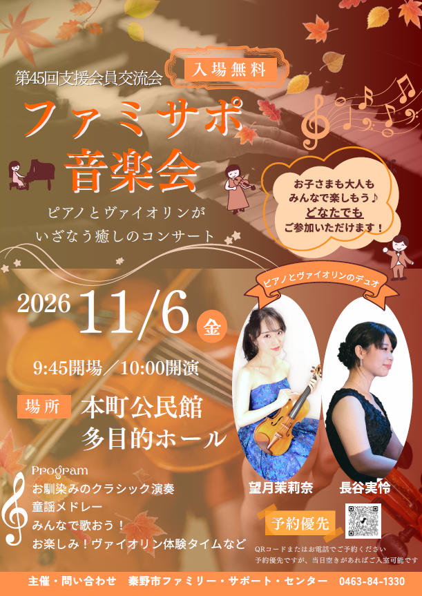 ファミサポ音楽会ポスター