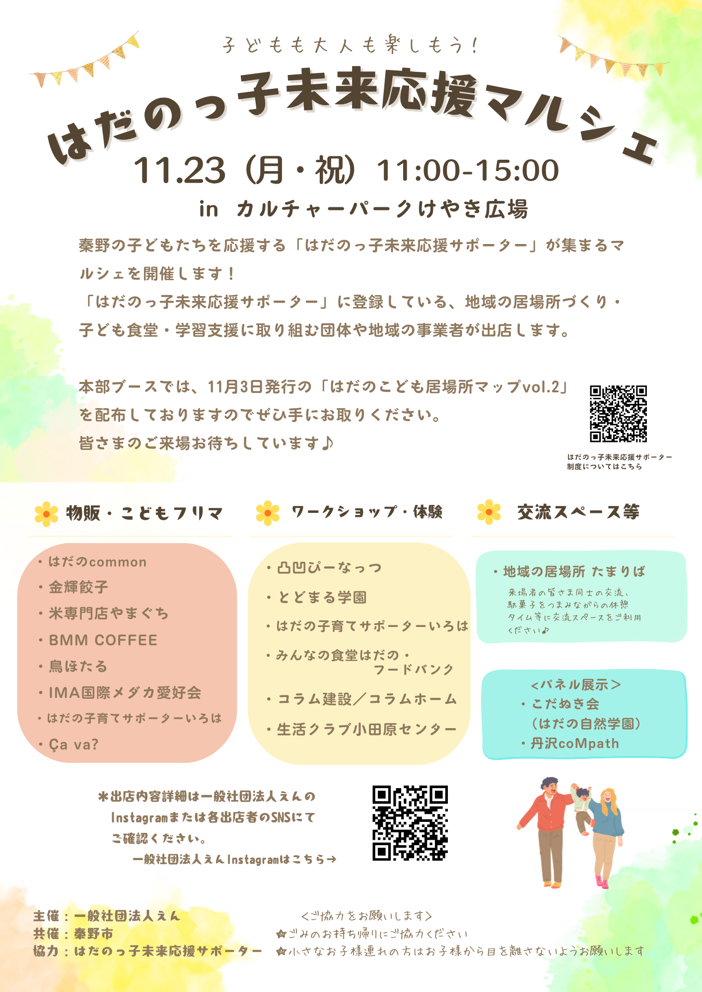はだのっ子未来応援マルシェ