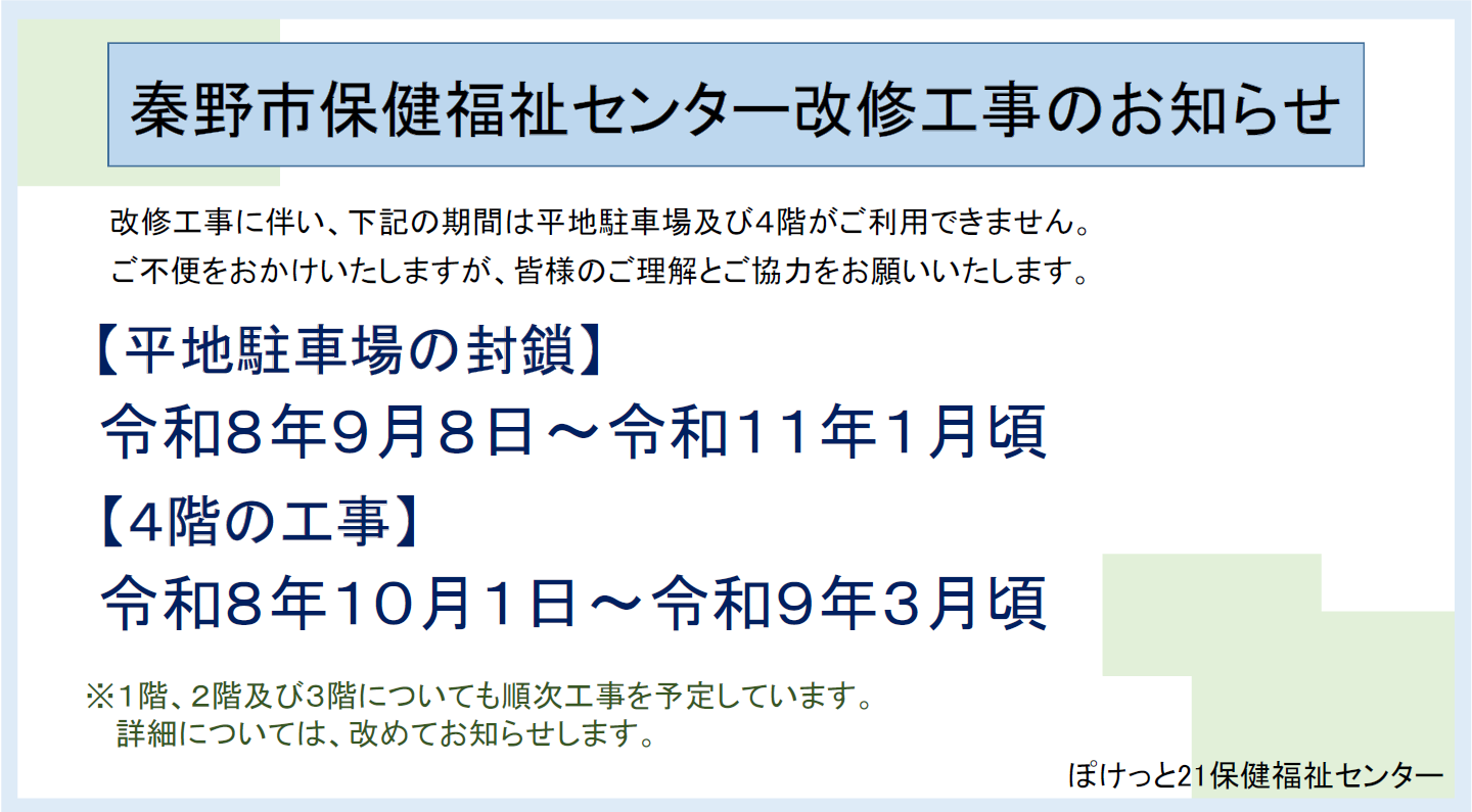 工事のおしらせ