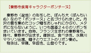 秦野市食育キャラクターボンチーヌの紹介