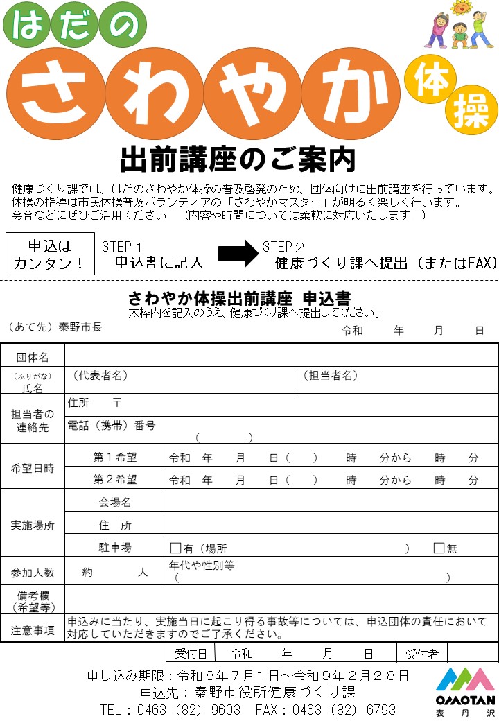 ちらし、申込書