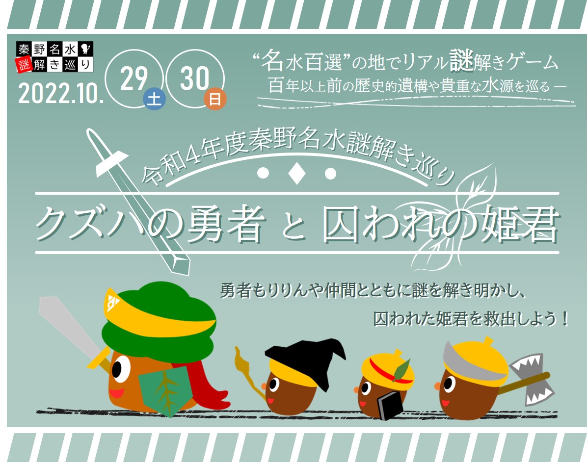 「クズハの勇者と囚われの姫君チラシ」の一部が表示されたスクリーンショット画像