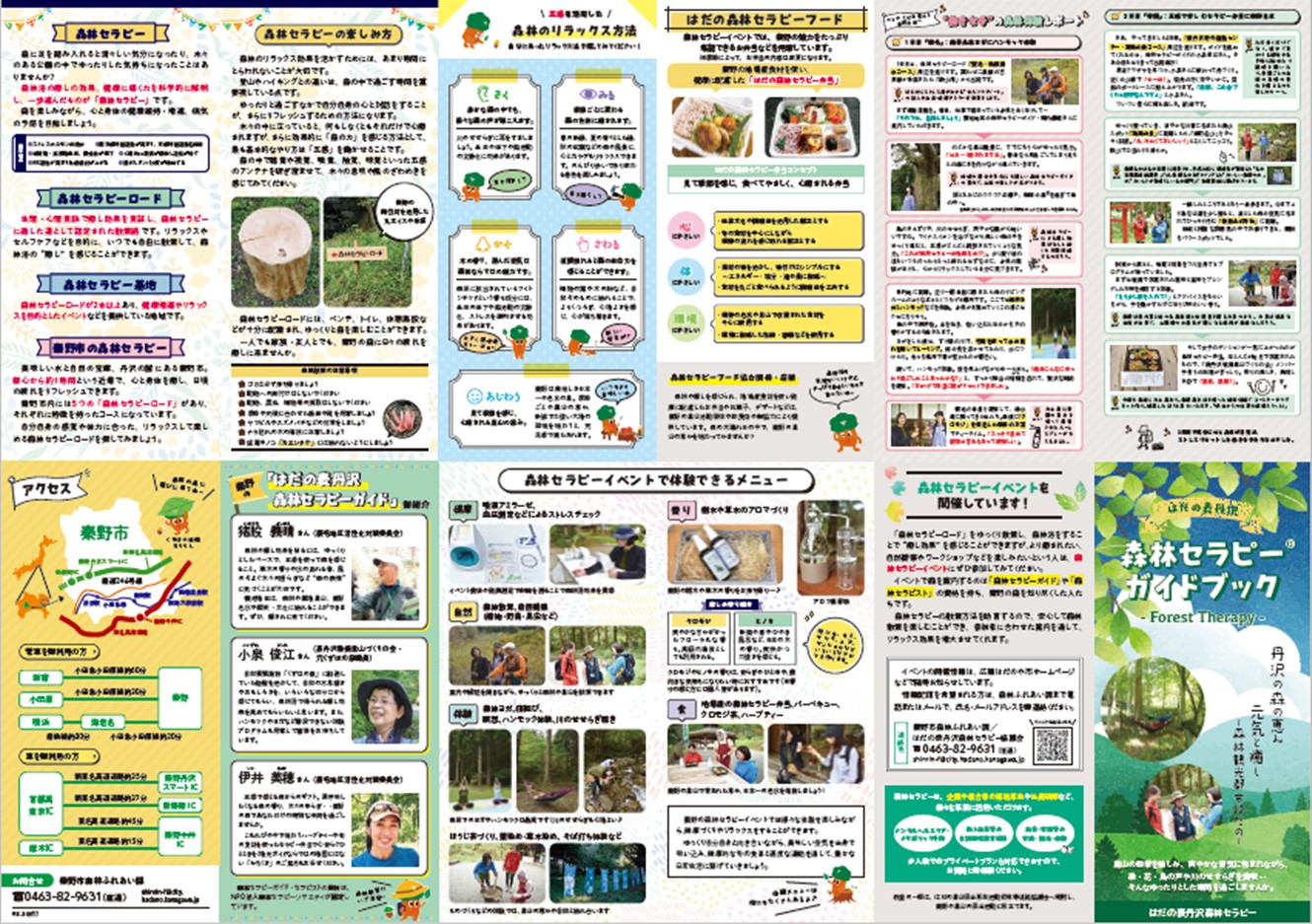 森林セラピーガイドブック情報面