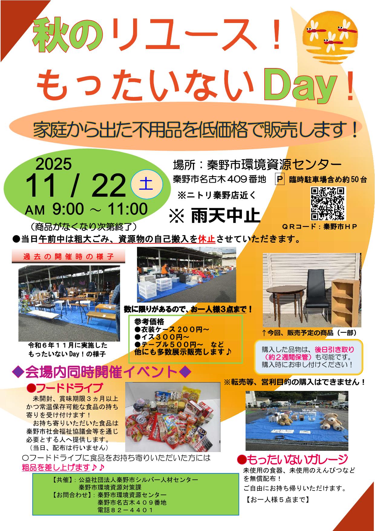 「秋のリユースもったいないDay!」の案内チラシ