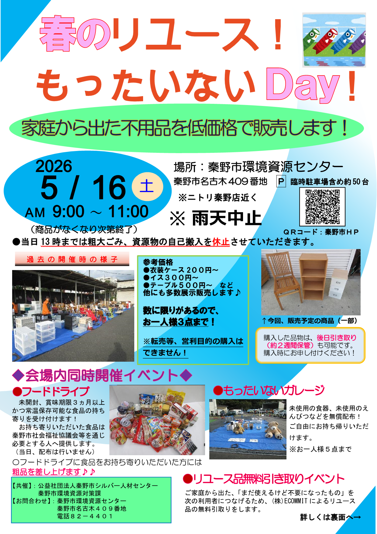 「春のリユースもったいないDay!」の案内チラシ