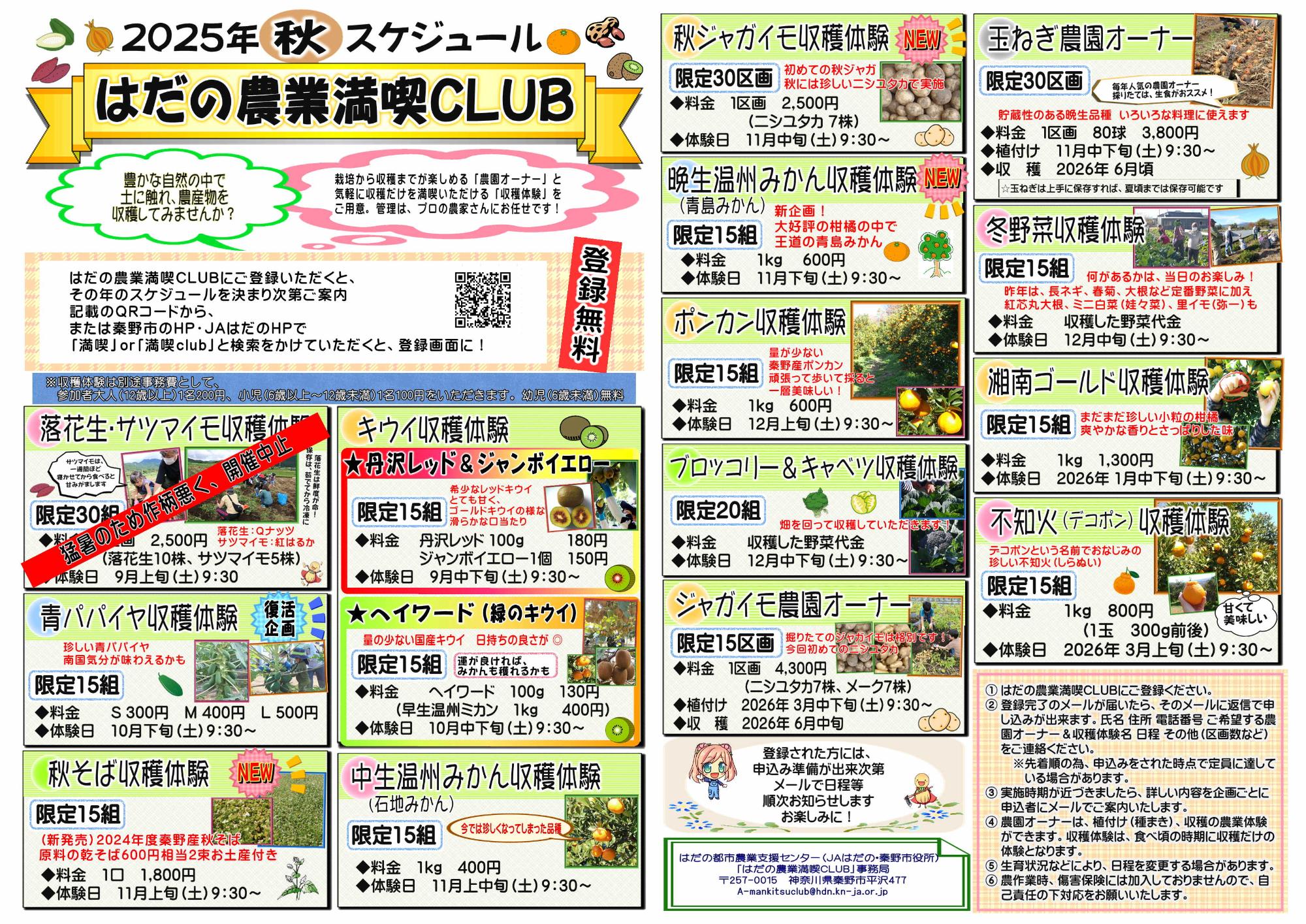 はだの農業満喫クラブスケジュールのチラシ
