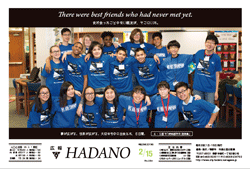 広報はだの平成29年2月15日号表紙