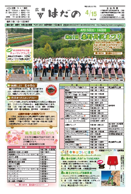 広報はだの3月15日号表紙