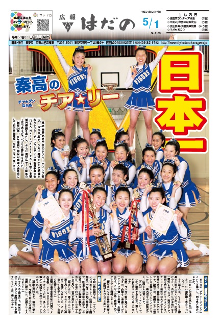 広報はだの5月1日号表紙