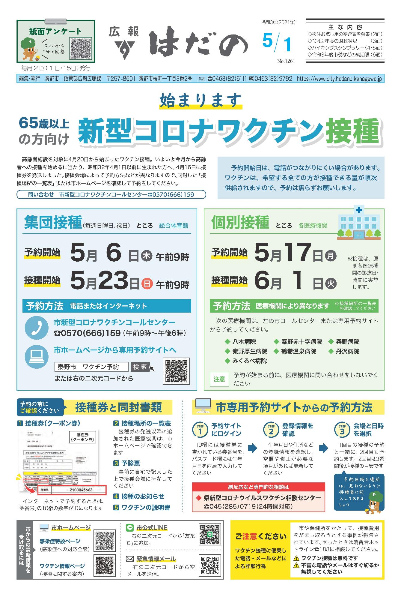 広報はだの5月1日号表紙