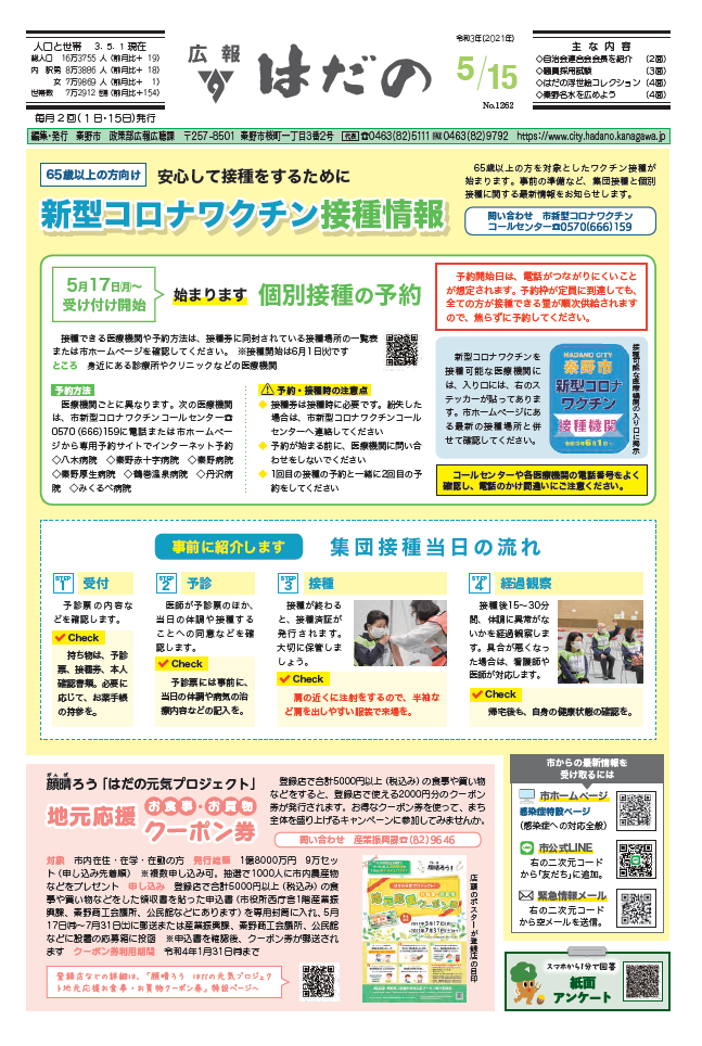 広報はだの5月15日号表紙