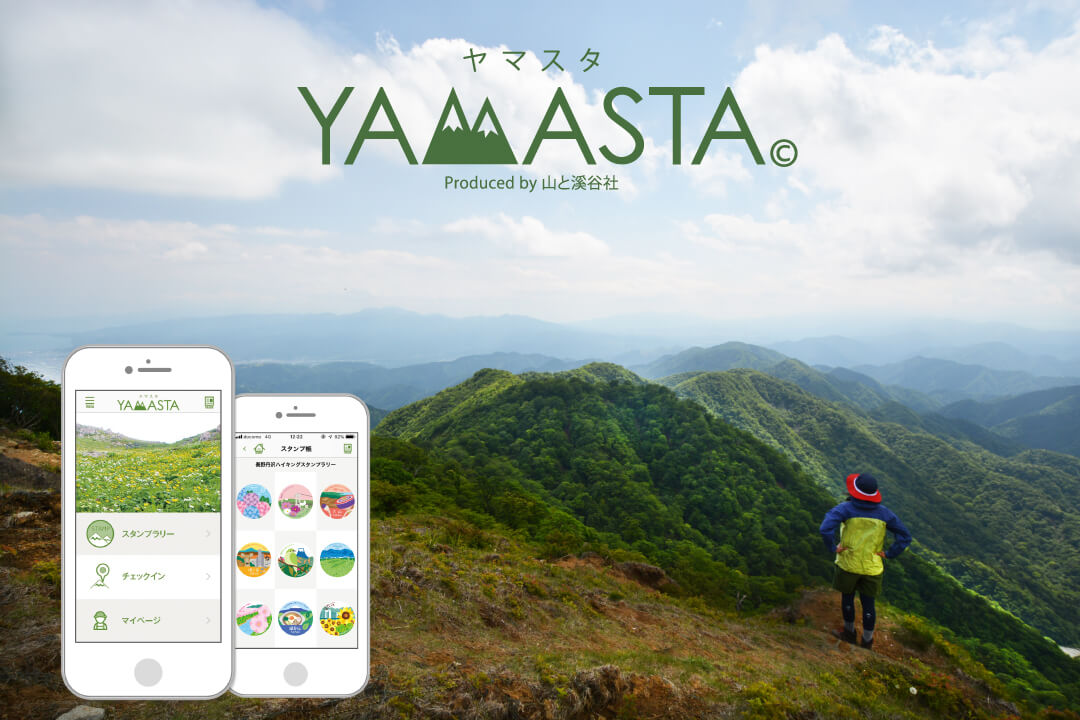 遠くの山々を見渡せる山頂に立つ人物が写っている、ヤマスタのトップページが表示されたサムネイル画像