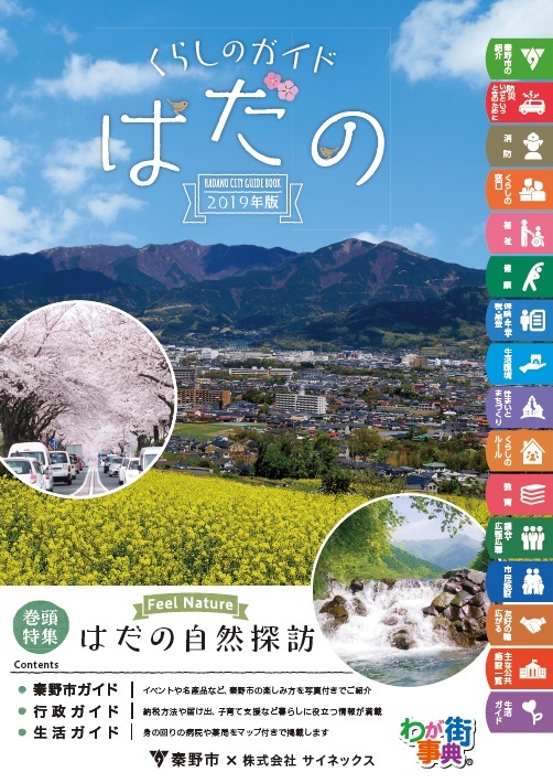 くらしのガイドはだの表紙