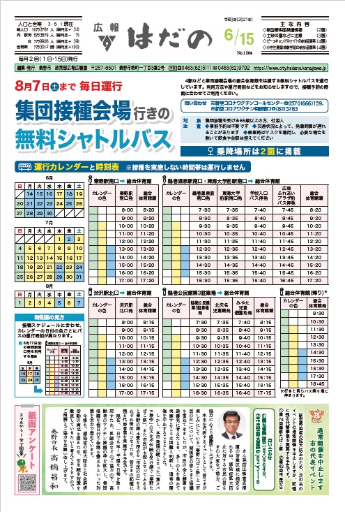 広報はだの6月15日号表紙