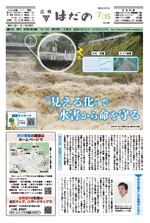 広報はだの7月15日号表紙