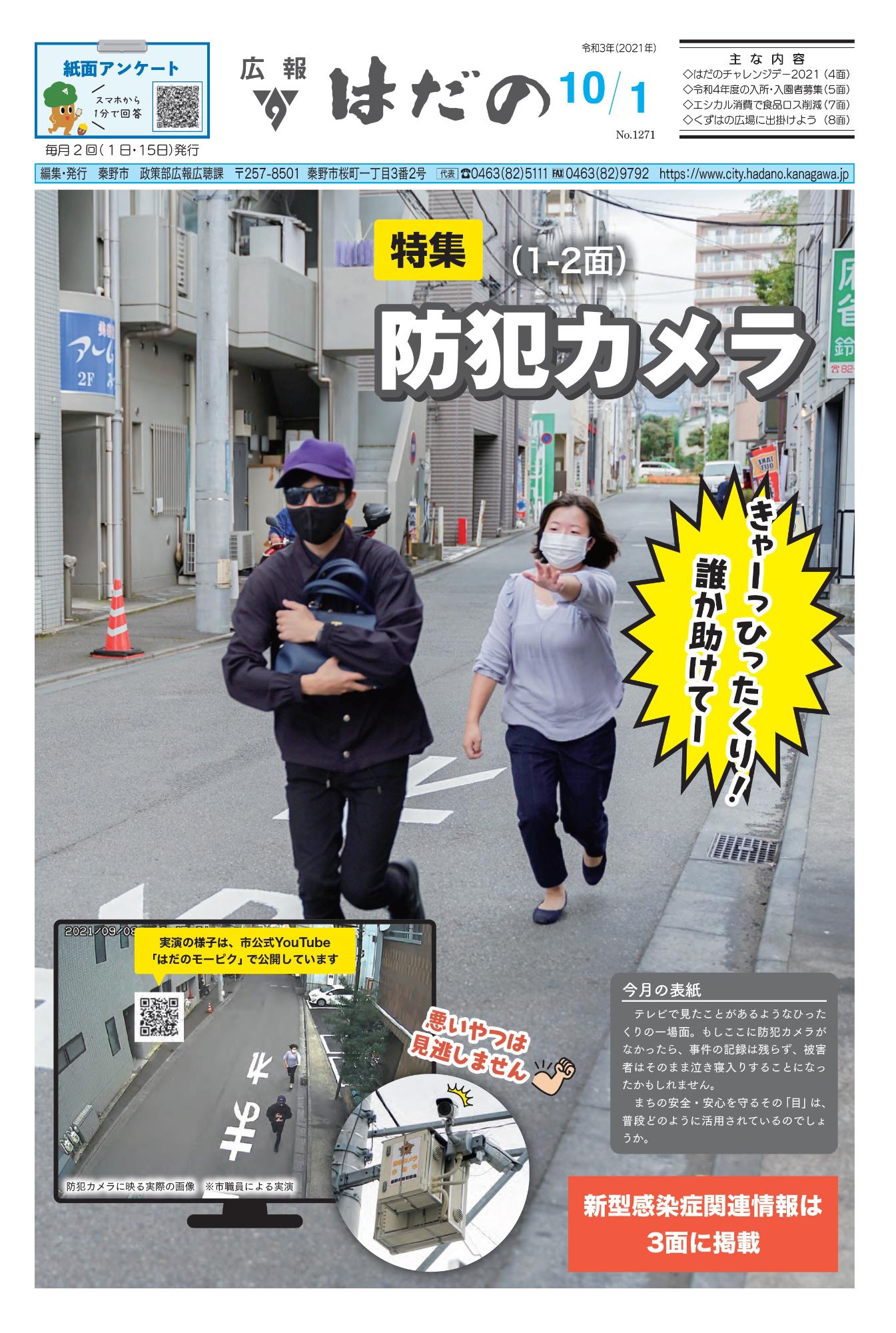 広報はだの10月1日号表紙