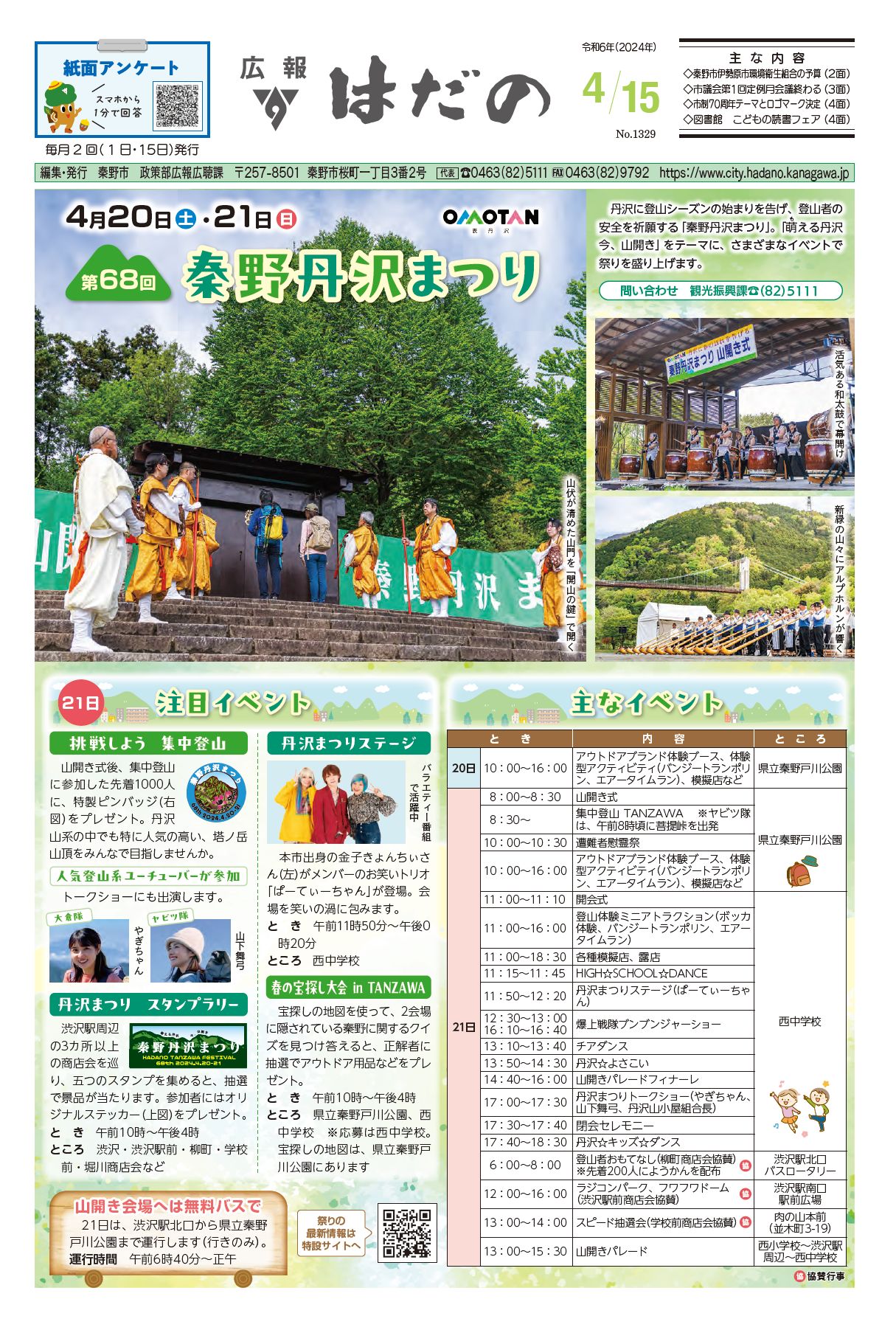 広報はだの4月15日号表紙