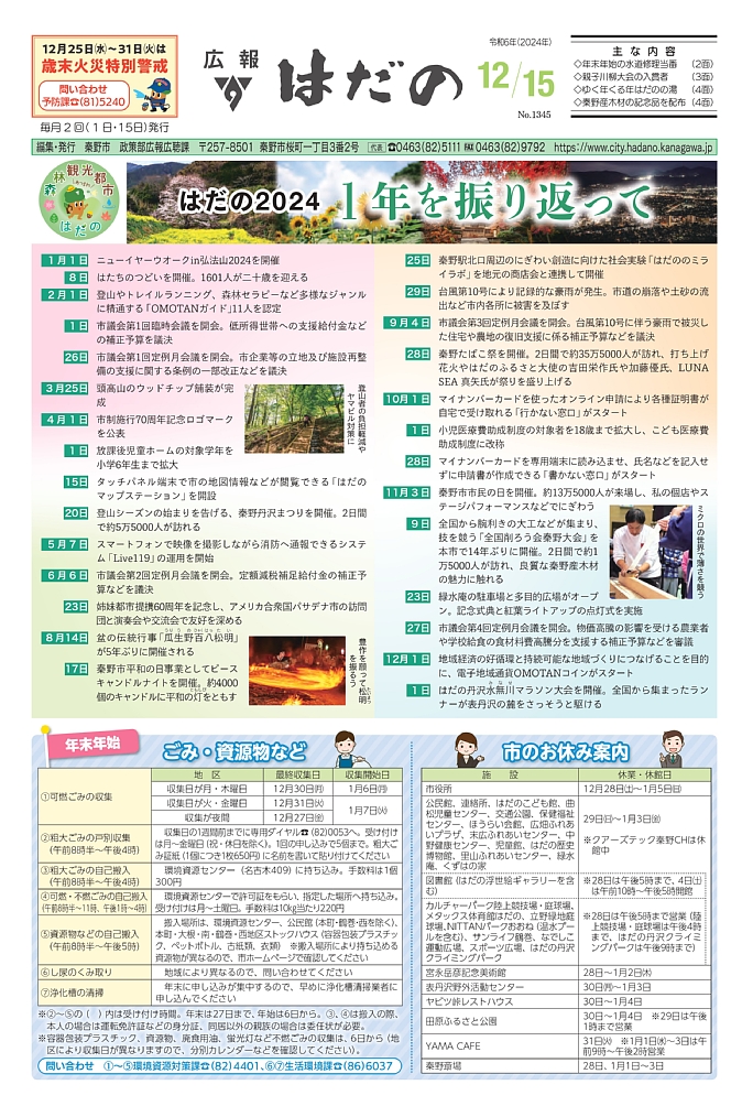 広報はだの12月15日号表紙