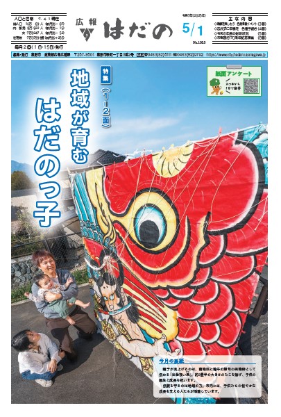 令和7年5月1日号の表紙