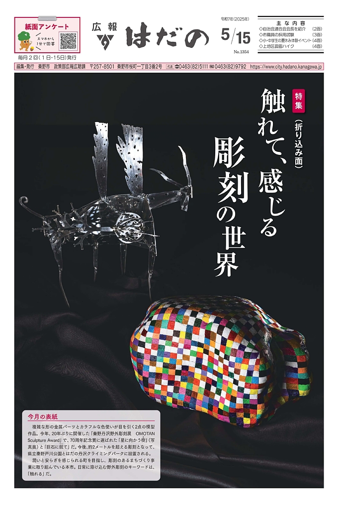 令和7年5月15日号表紙