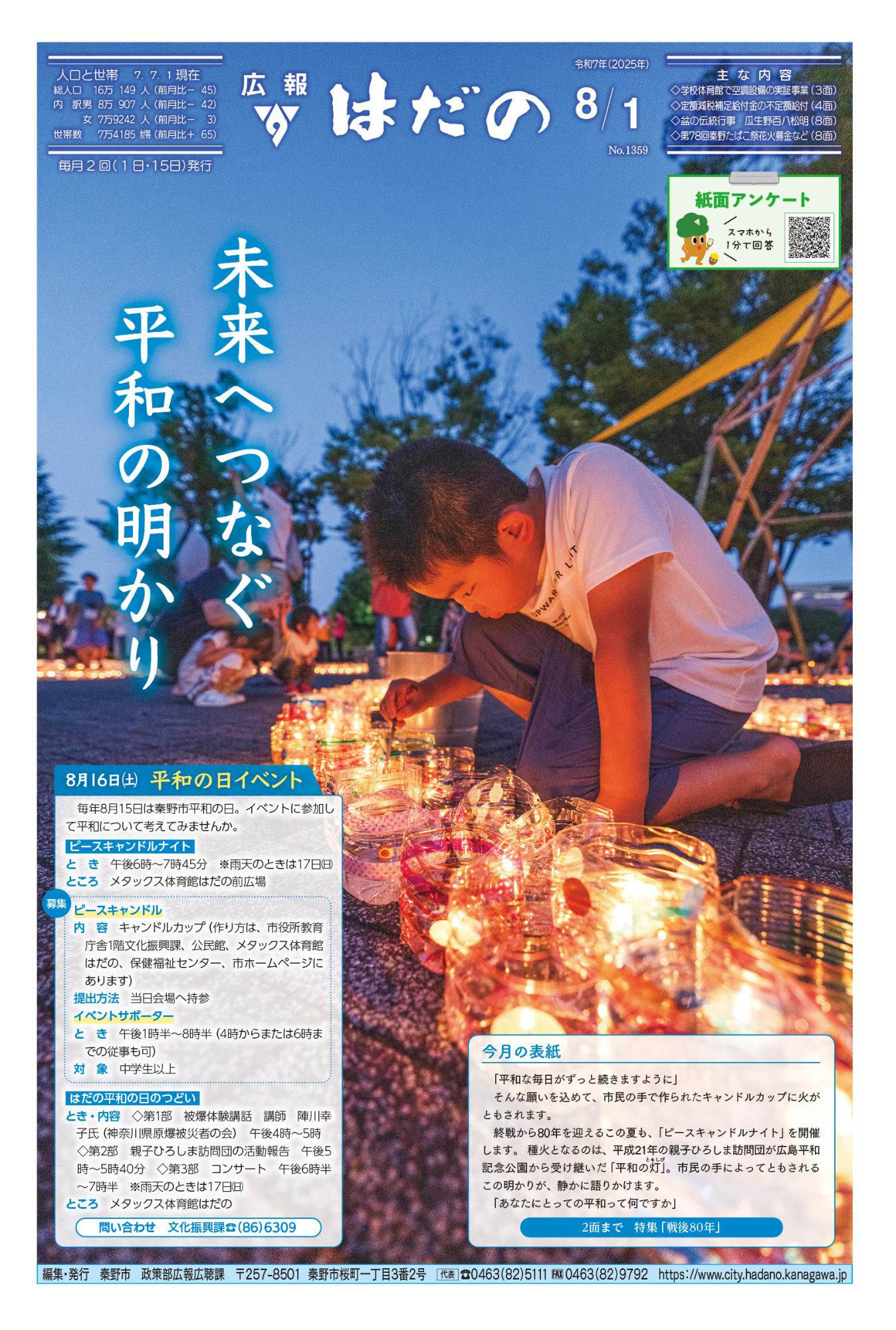 広報はだの8月1日号表紙