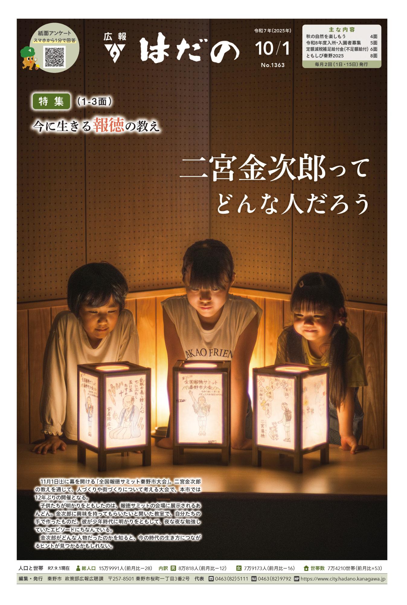 広報はだの10月1日号表紙