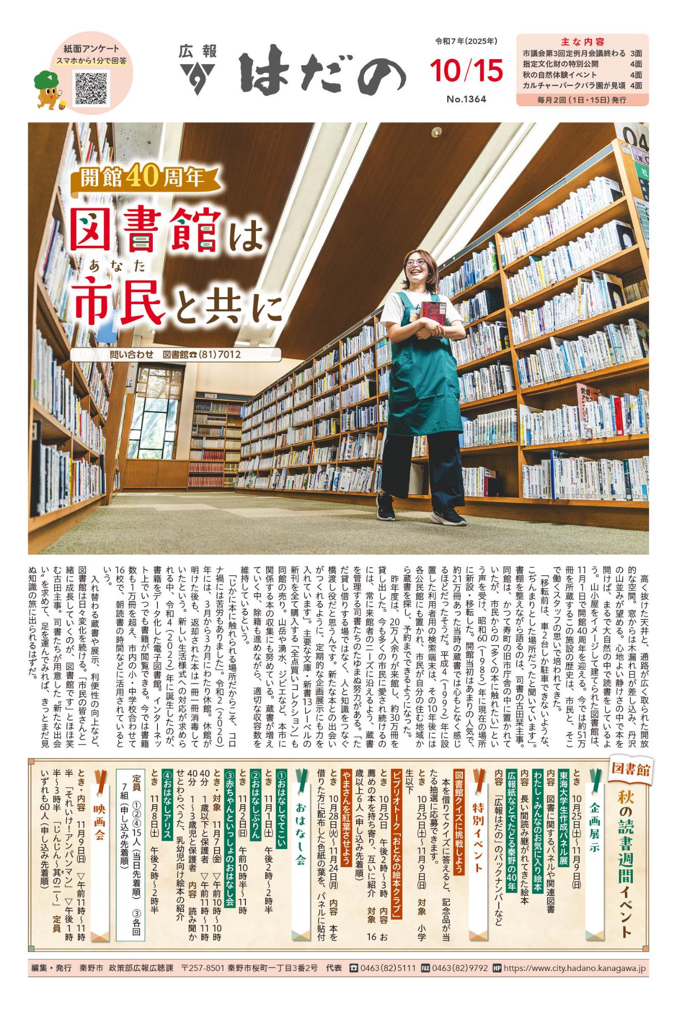 広報はだの10月15日号表紙
