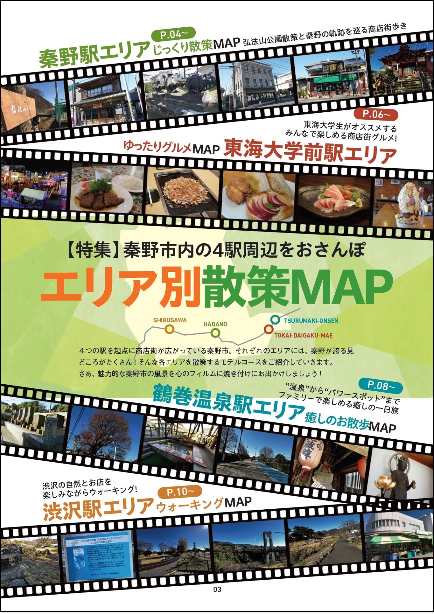 にぎわい商店街ガイドブック2ページ目