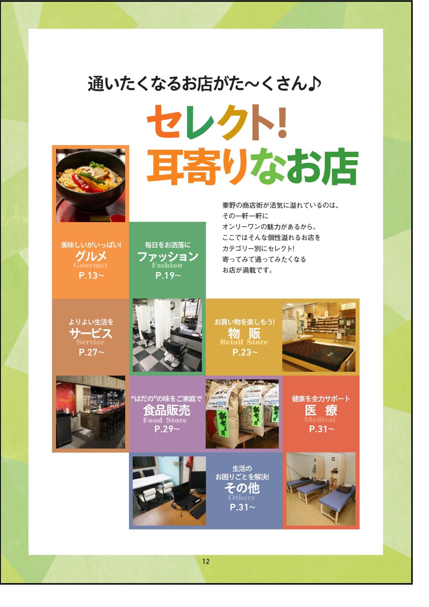 にぎわい商店街ガイドブック12ページ