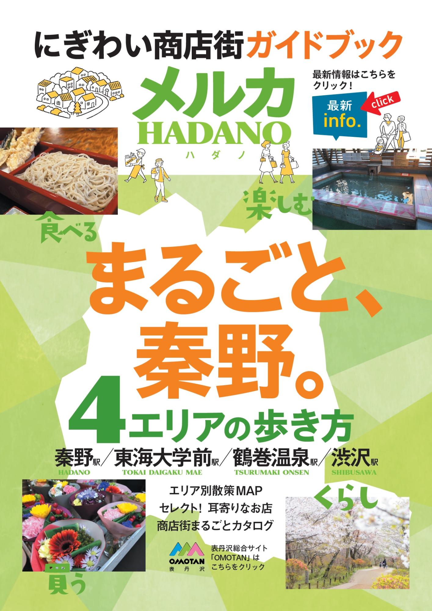 にぎわい商店街ガイドブック表紙