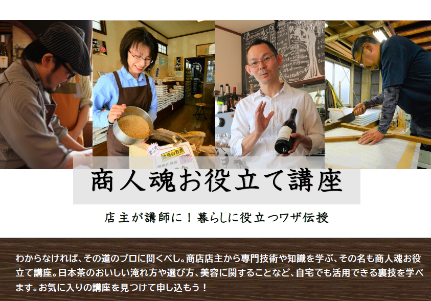 商人魂お役立て講座ポスター