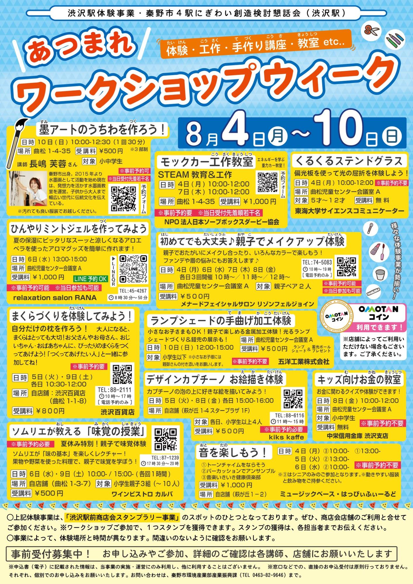 あつまれワークショップウィークのチラシ