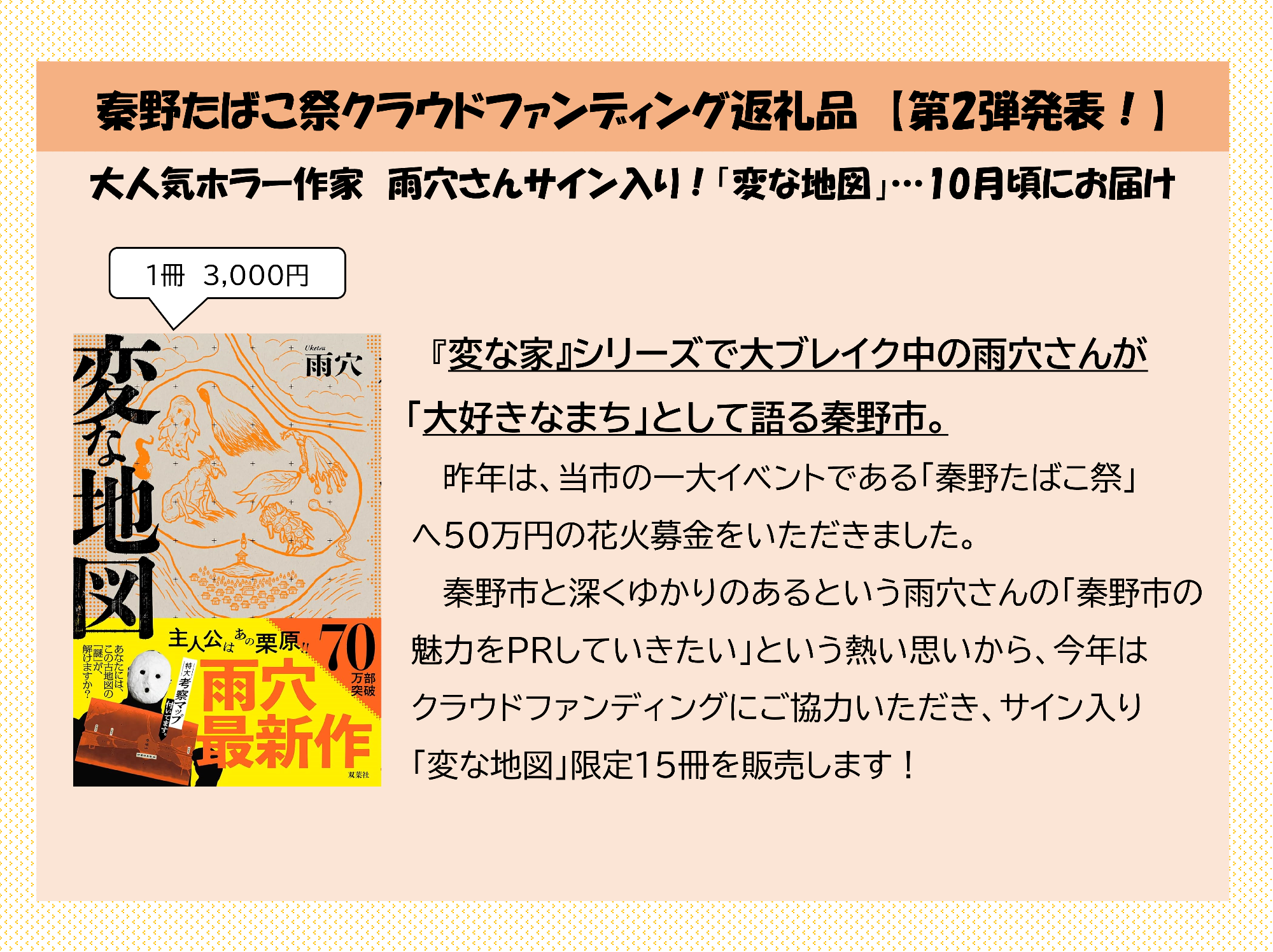 79クラウドファンディング第2弾