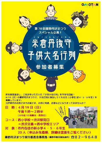 第70回秦野丹沢まつり