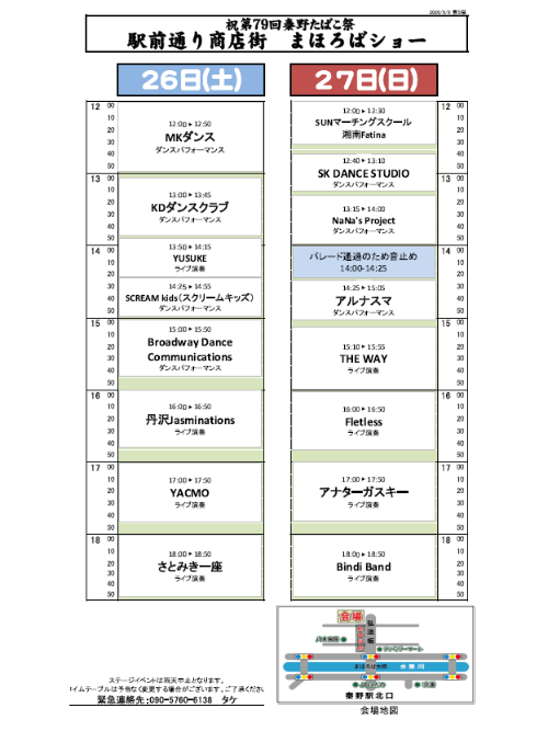 まほろばショータイムスケジュール
