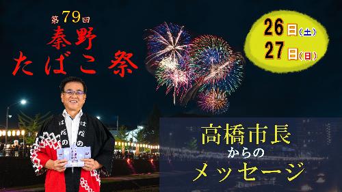 市長メッセージ