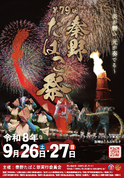 たばこ祭チラシ表