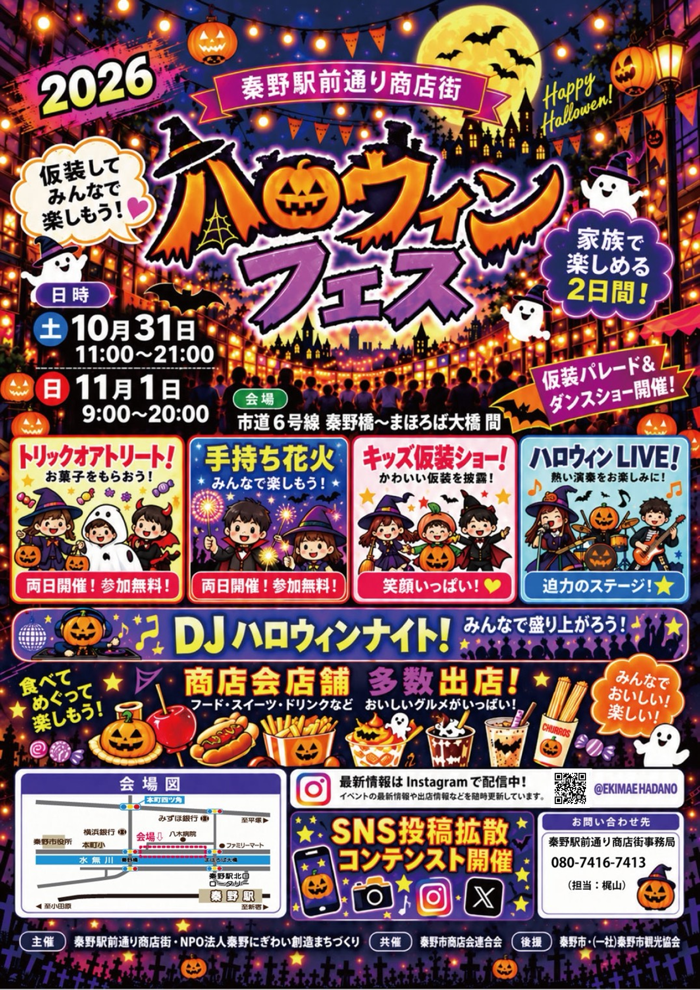 ハロウィンフェスチラシ