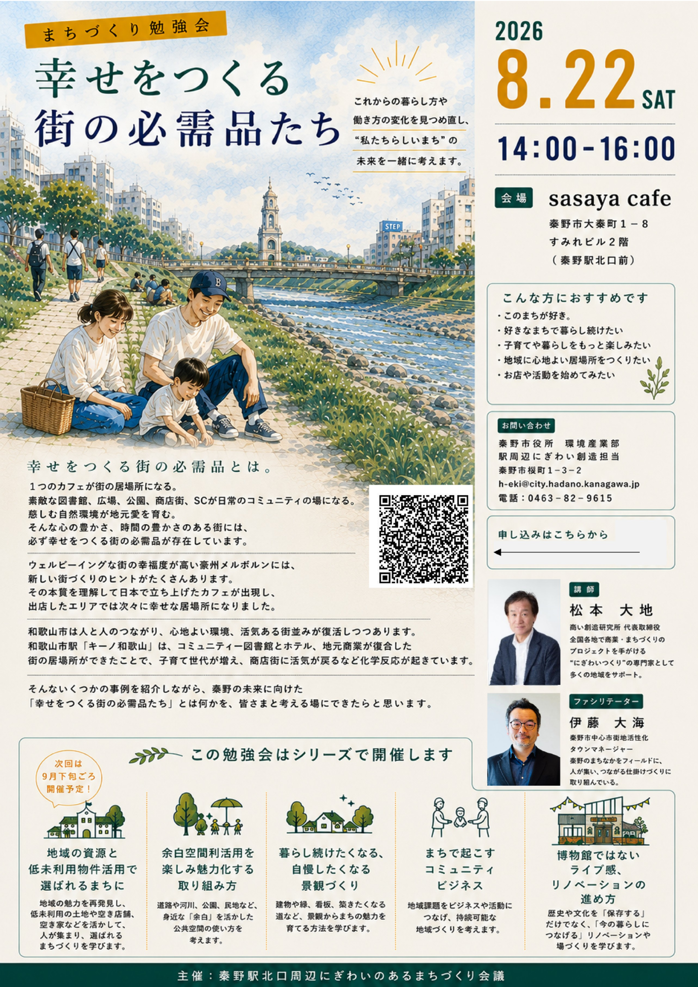 勉強会チラシ