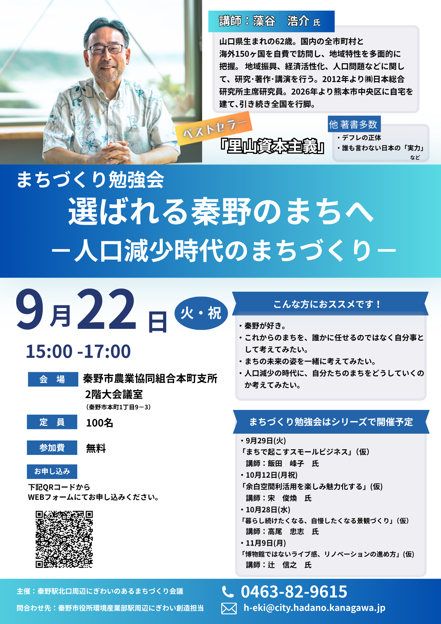 勉強会チラシ