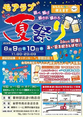 夏祭りイベント