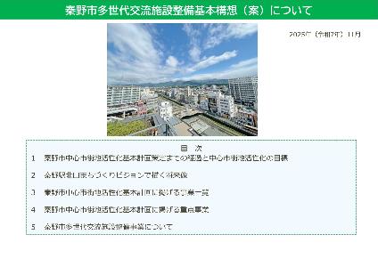 市民説明会の配布資料の表紙