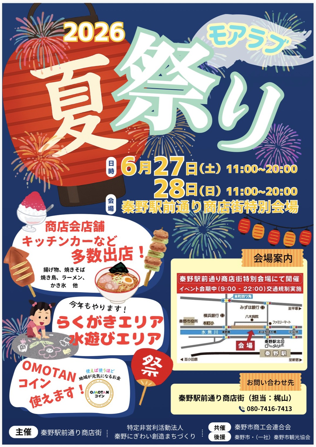 夏祭りチラシ