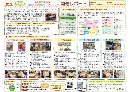 青とピンクを基調とし、イラストや写真を豊富に使って、秦野市の交流施設ワークショップ開催レポートと「多世代交流施設整備基本構想(案)」の概要を伝えるA4サイズの広報資料の写真