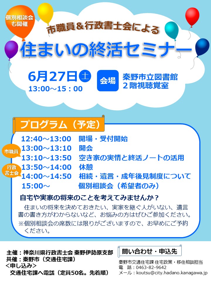 住まいの終活セミナーチラシ