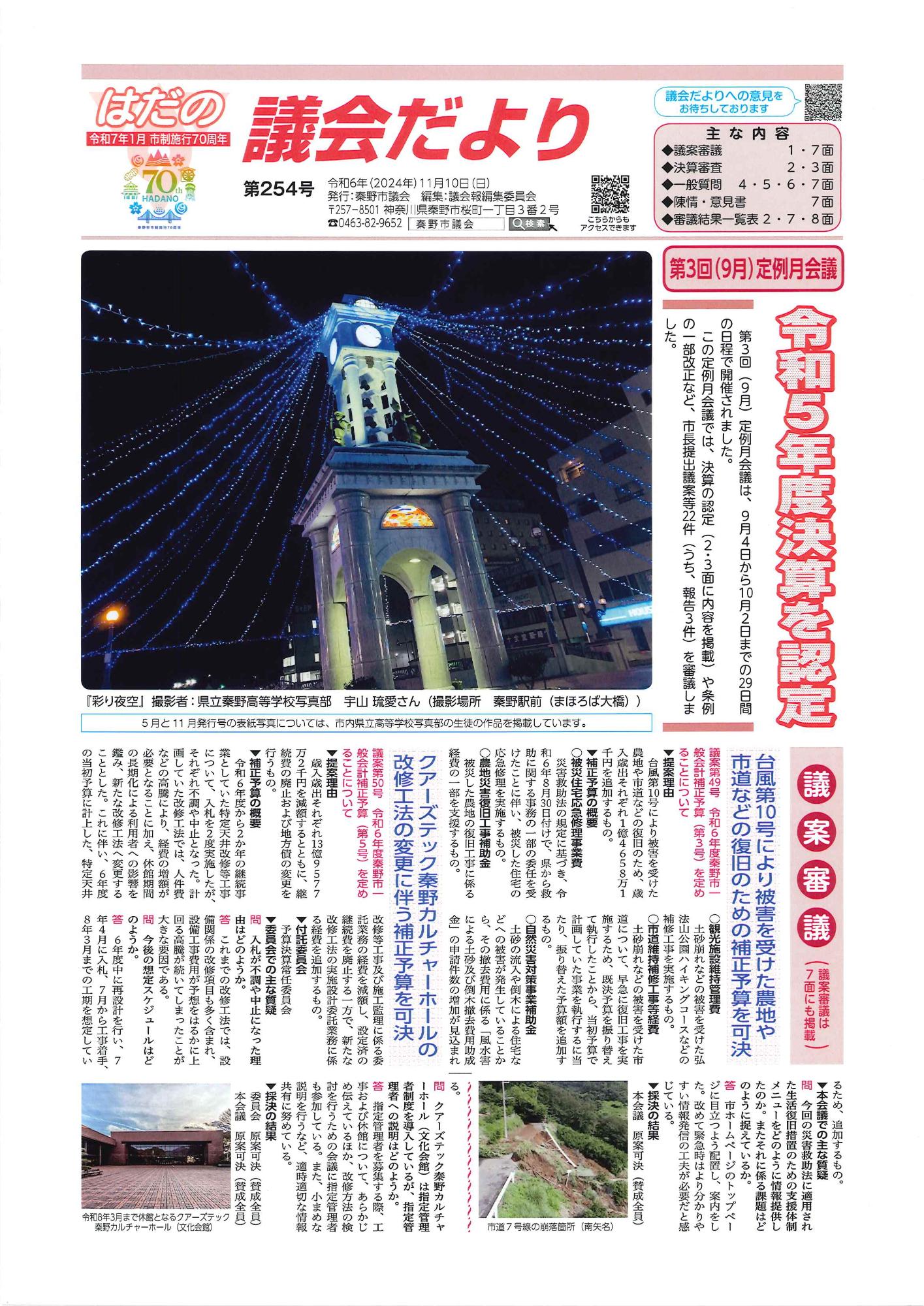議会だより第254号の1面