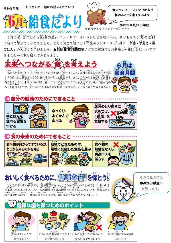 6月給食だより