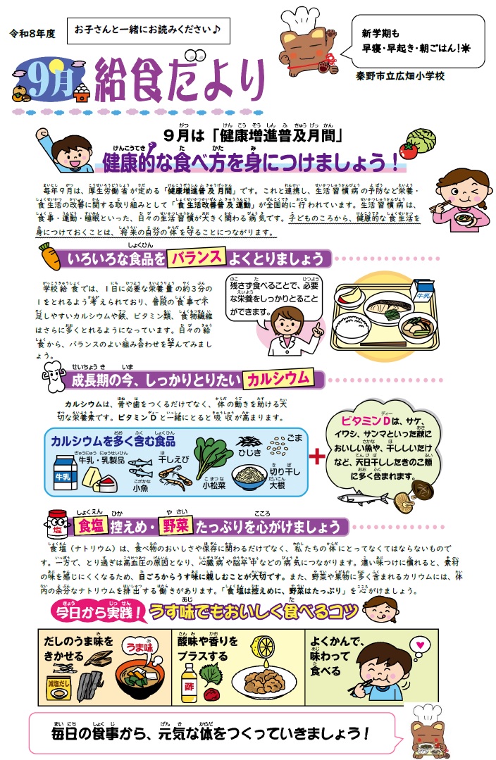 9月給食だより