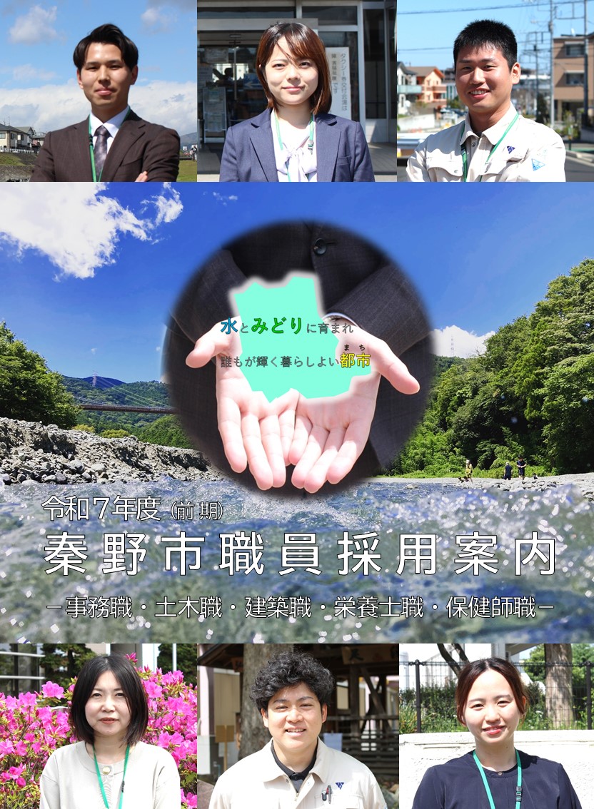 職員採用案内(パンフレット)表紙